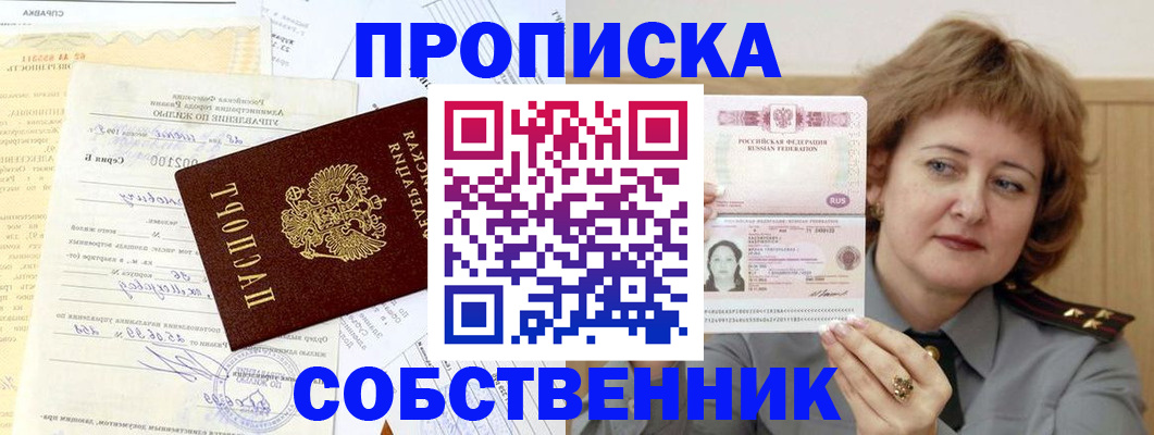 прописка от собственника в Новой Ляле
