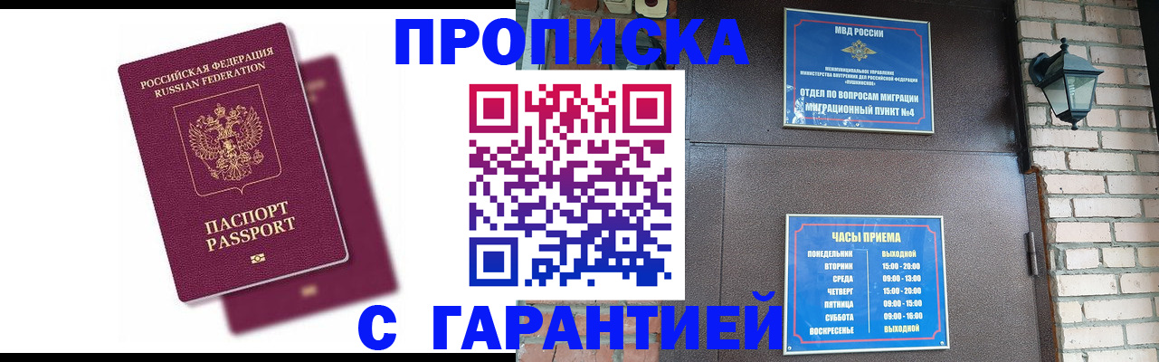прописка гарантия в Новой Ляле